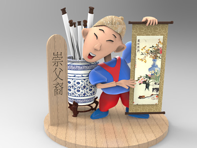 崇父裔